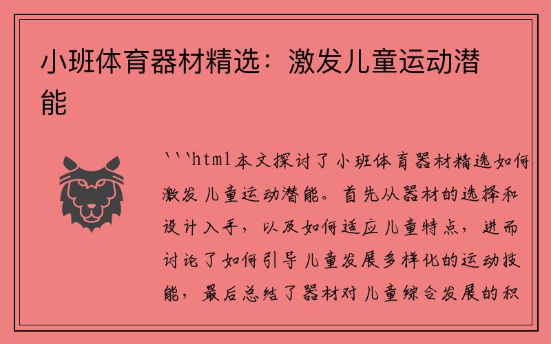 小班体育器材精选：激发儿童运动潜能
