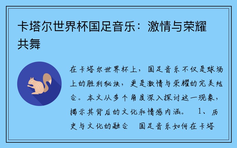 卡塔尔世界杯国足音乐：激情与荣耀共舞