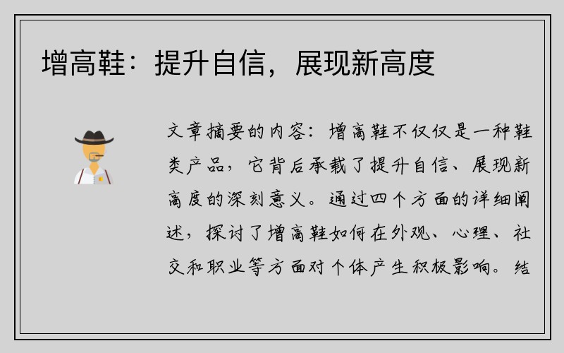 增高鞋：提升自信，展现新高度