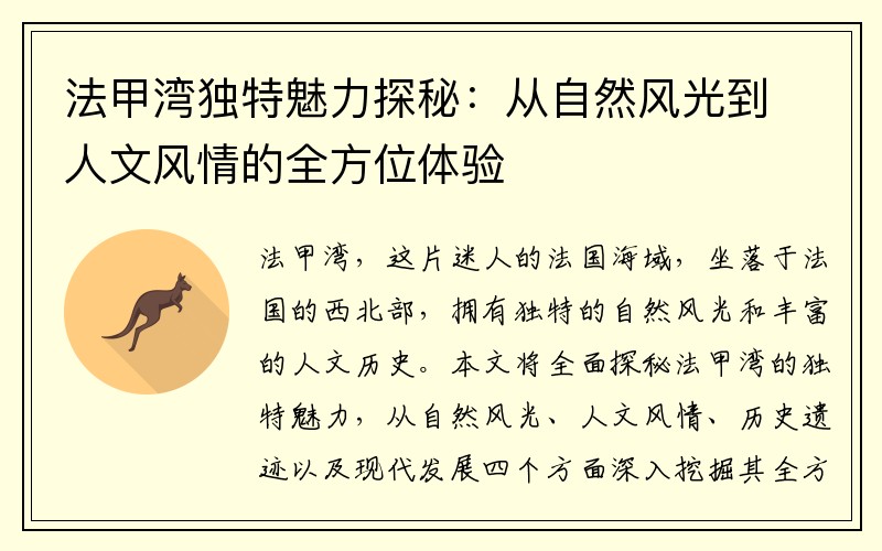 法甲湾独特魅力探秘：从自然风光到人文风情的全方位体验