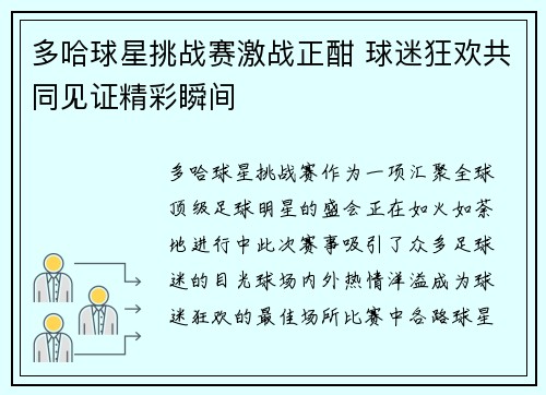 多哈球星挑战赛激战正酣 球迷狂欢共同见证精彩瞬间