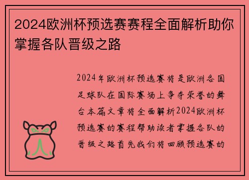 2024欧洲杯预选赛赛程全面解析助你掌握各队晋级之路