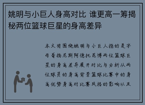 姚明与小巨人身高对比 谁更高一筹揭秘两位篮球巨星的身高差异