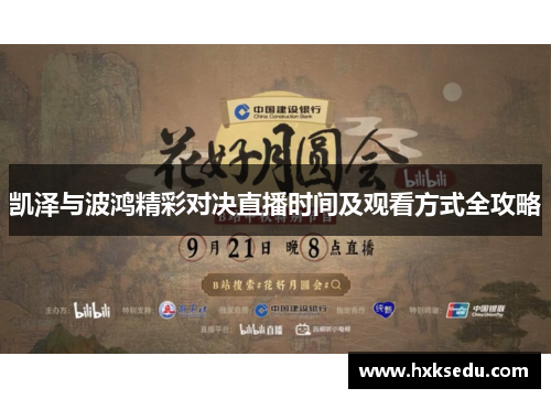凯泽与波鸿精彩对决直播时间及观看方式全攻略